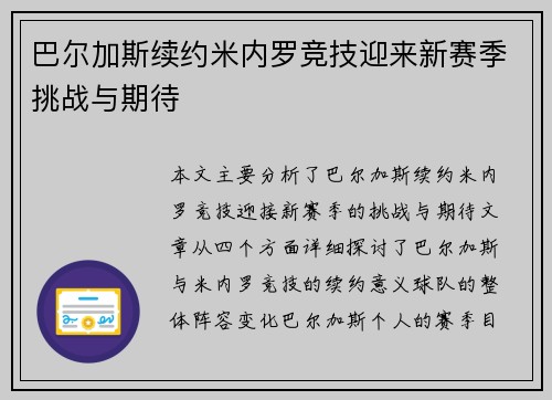 巴尔加斯续约米内罗竞技迎来新赛季挑战与期待 巴尔加斯续约米内罗竞技迎来新赛季挑战与期待