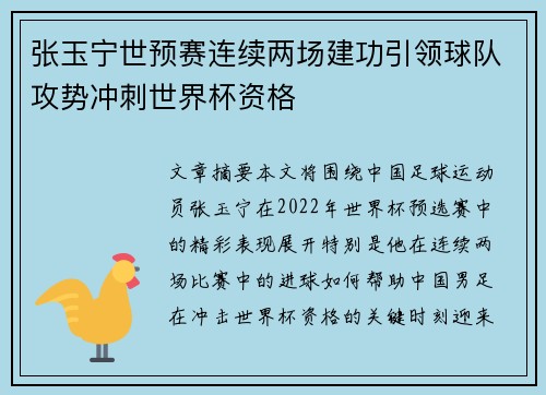 张玉宁世预赛连续两场建功引领球队攻势冲刺世界杯资格 张玉宁世预赛连续两场建功引领球队攻势冲刺世界杯资格