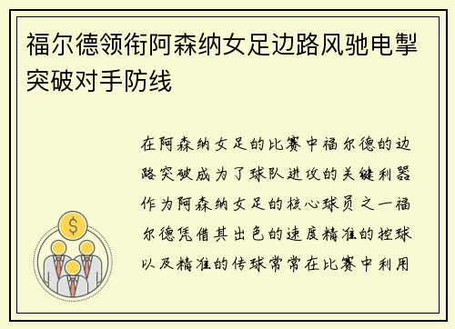 福尔德领衔阿森纳女足边路风驰电掣突破对手防线