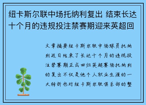 纽卡斯尔联中场托纳利复出 结束长达十个月的违规投注禁赛期迎来英超回归 纽卡斯尔联中场托纳利复出 结束长达十个月的违规投注禁赛期迎来英超回归