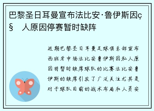 巴黎圣日耳曼宣布法比安·鲁伊斯因私人原因停赛暂时缺阵